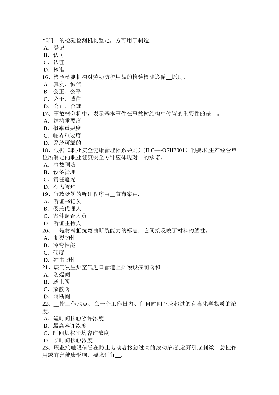 江西省安全生产法内容：安全生产和职业病防治监督检查的管理范围模拟试题_第3页