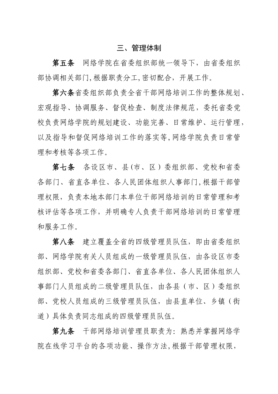 江西省干部网络培训管理办法_第2页