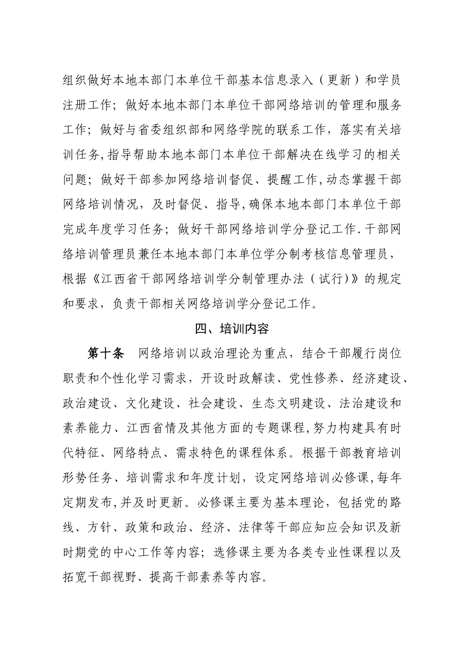 江西省干部网络培训管理办法_第3页