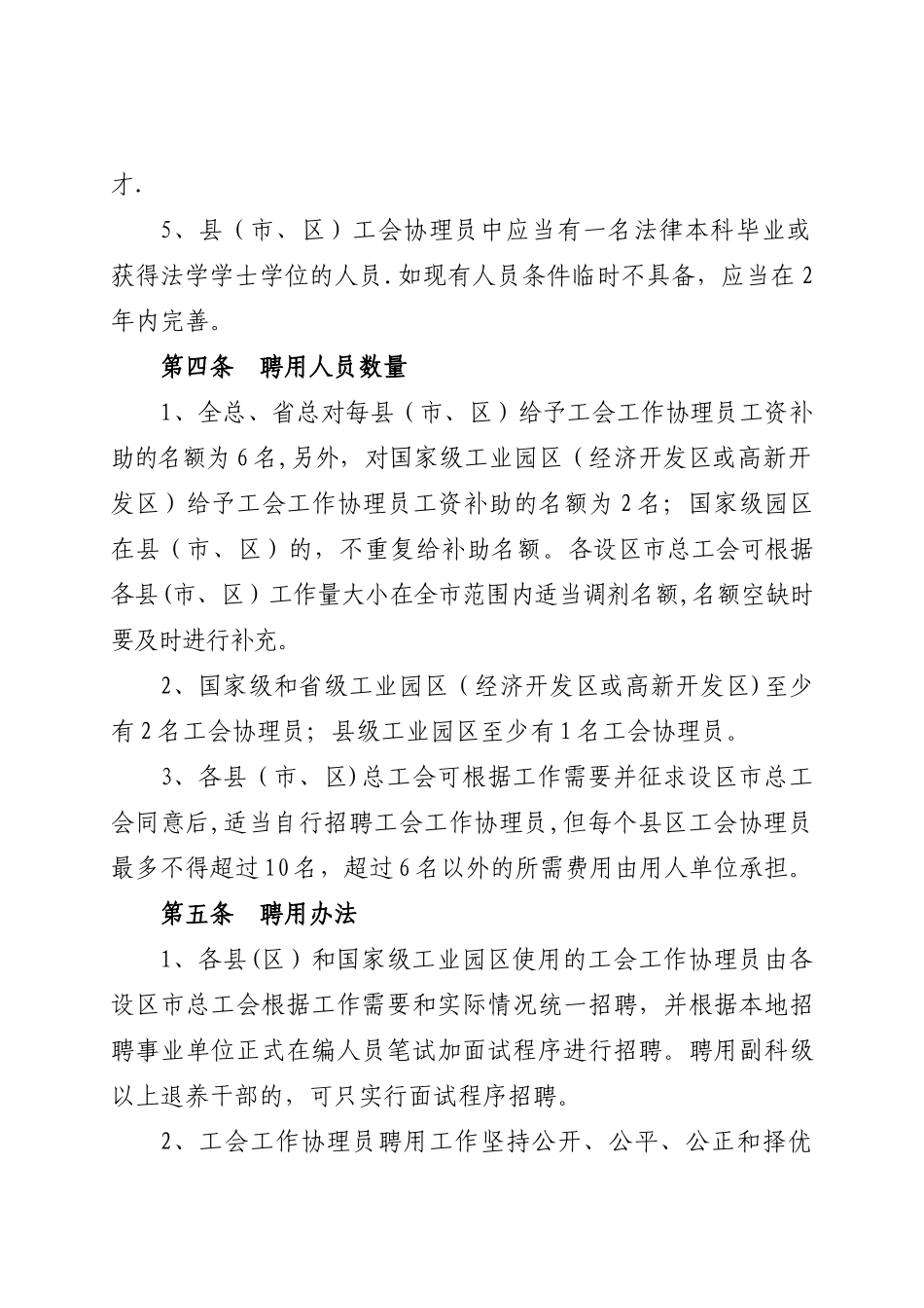 江西省工会工作协理员管理办法_第2页