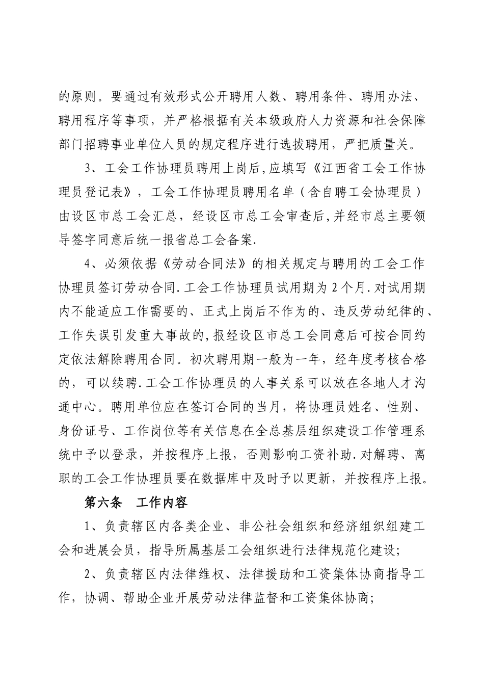 江西省工会工作协理员管理办法_第3页