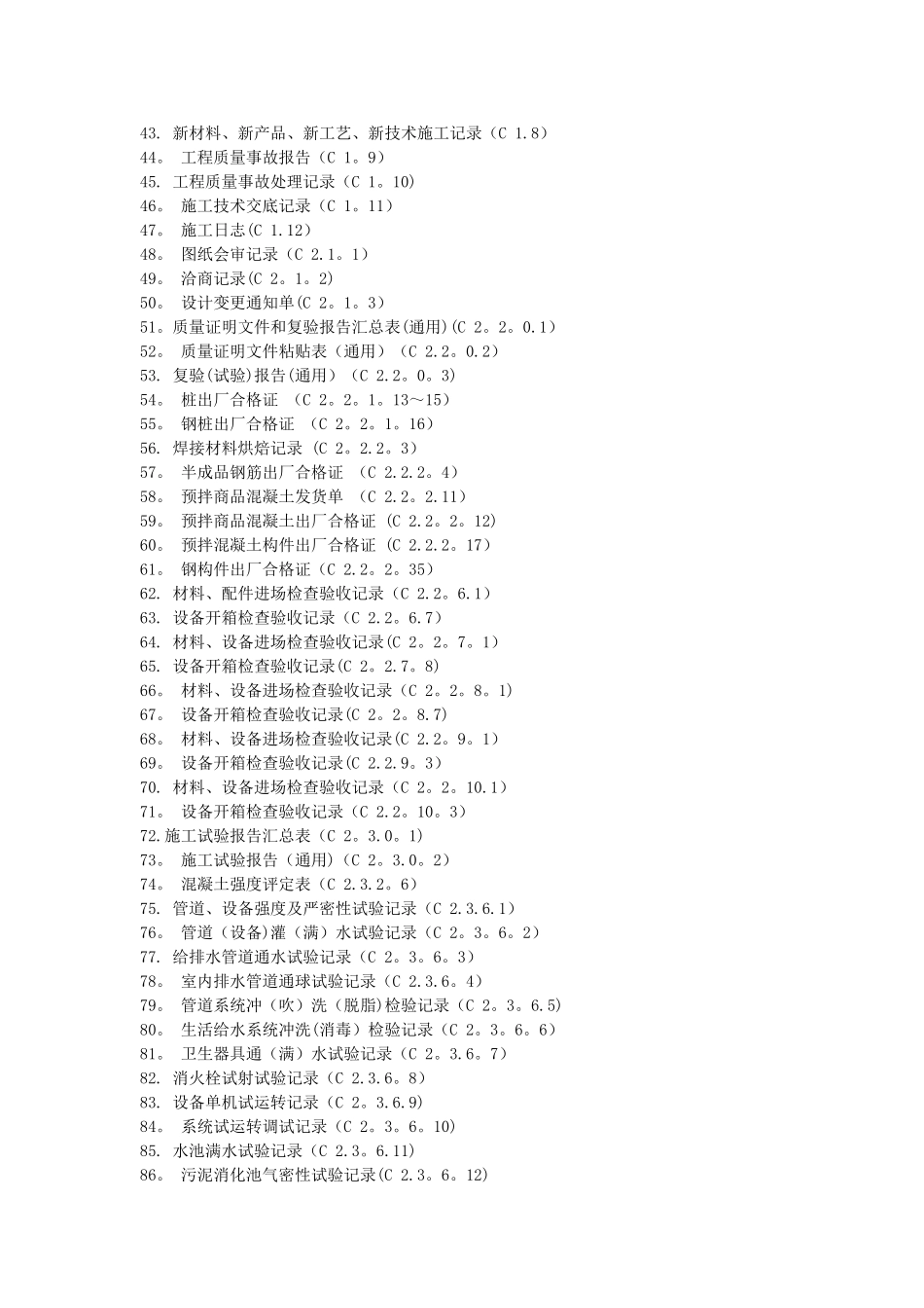 江西省建筑工程资料记录表格_第2页