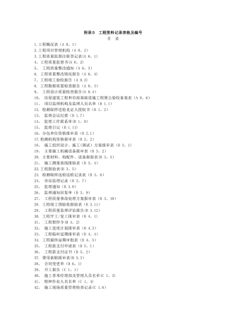 江西省建筑工程资料记录表格