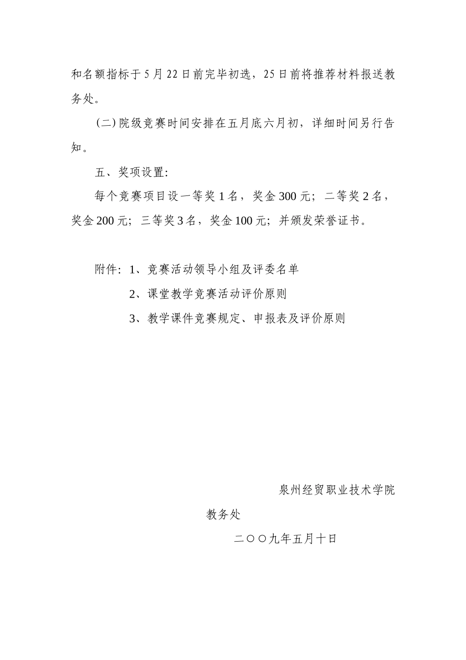 2025年关于开展青年教师业务竞赛活动的通知_第2页