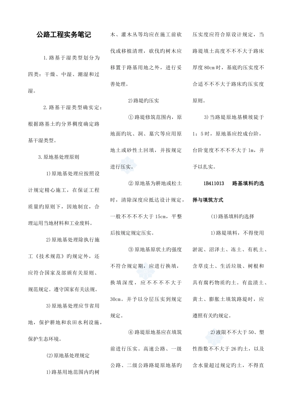 2025年一级建造师公路实务考点版_第1页