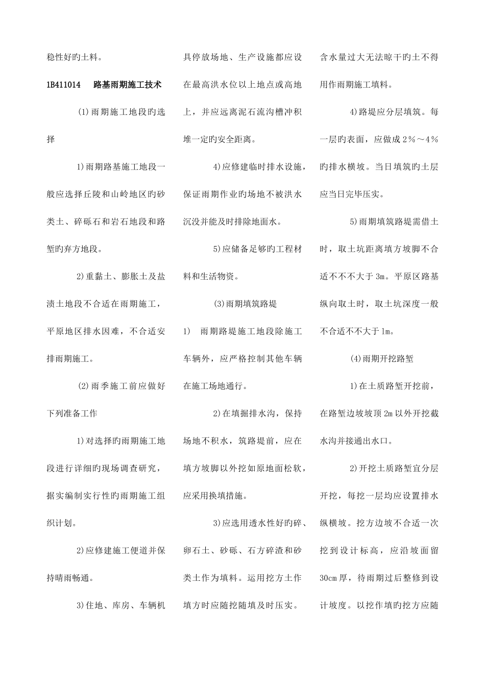 2025年一级建造师公路实务考点版_第3页