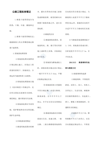 2025年一级建造师公路实务考点版