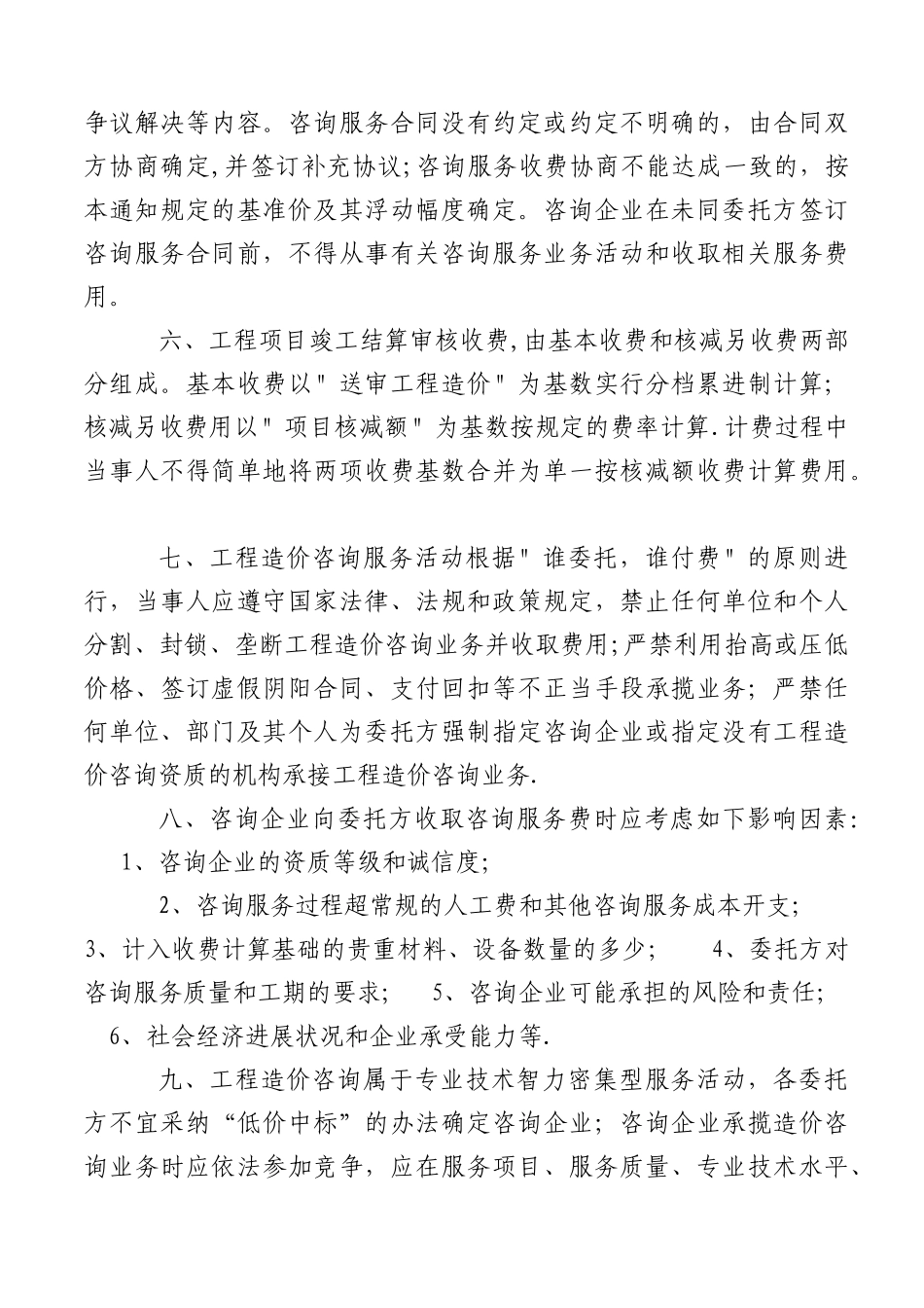 江西省建设工程造价咨询服务收费基准价_第3页
