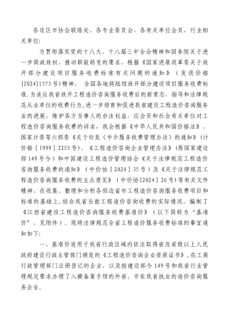 江西省建设工程造价咨询服务收费基准价