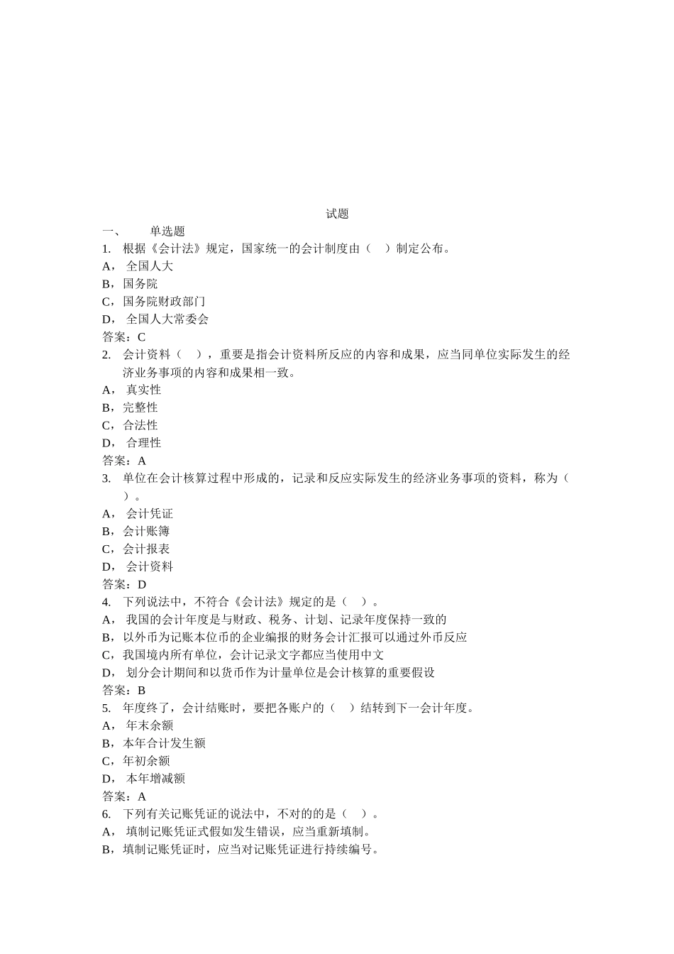 2025年宁波年度会计从业资格证试题与答案_第1页