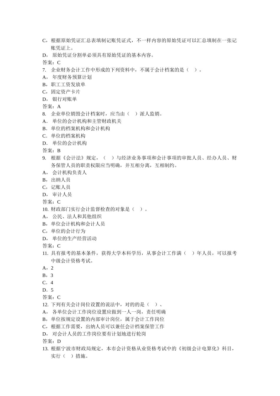 2025年宁波年度会计从业资格证试题与答案_第2页