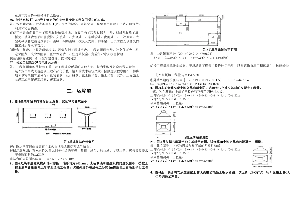 2025年X预算员岗位实务复习题_第3页
