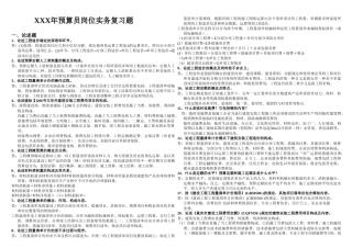 2025年X预算员岗位实务复习题