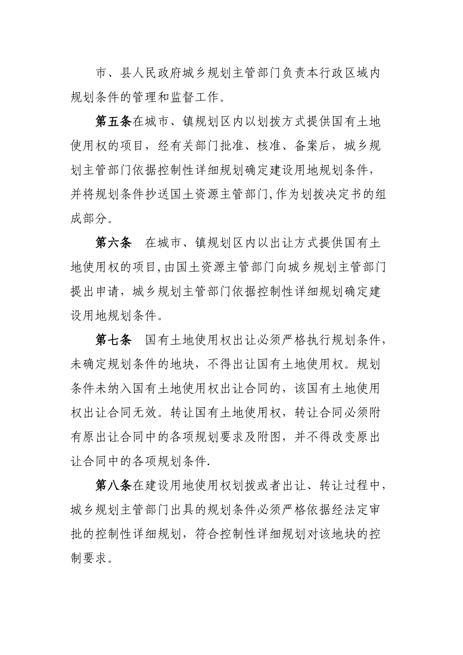 江西省建设用地规划条件管理办法_第2页