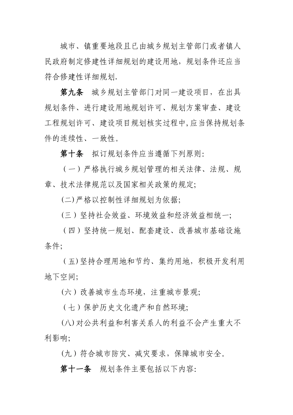 江西省建设用地规划条件管理办法_第3页