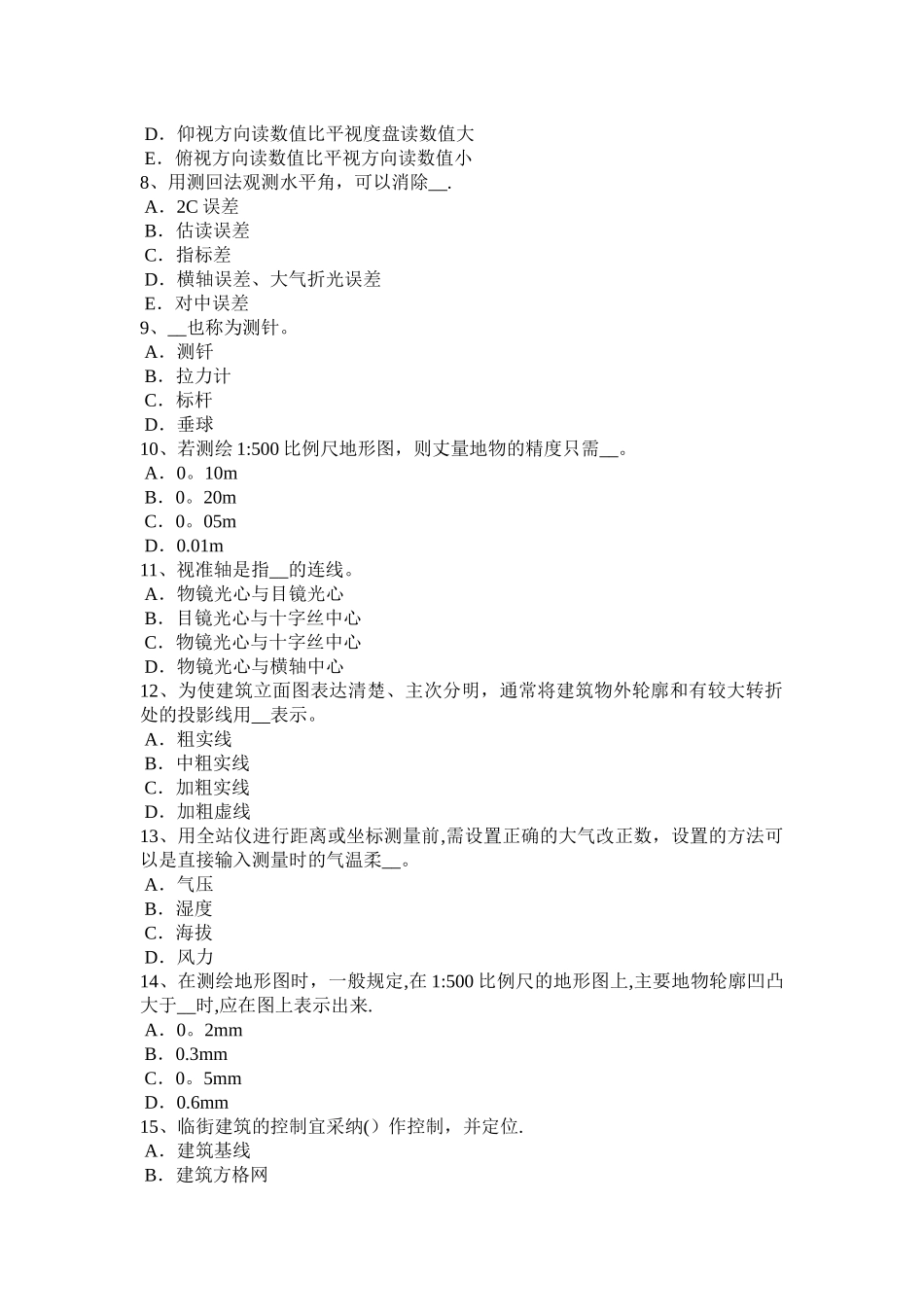 江西省房地产工程测量员考试试卷_第2页