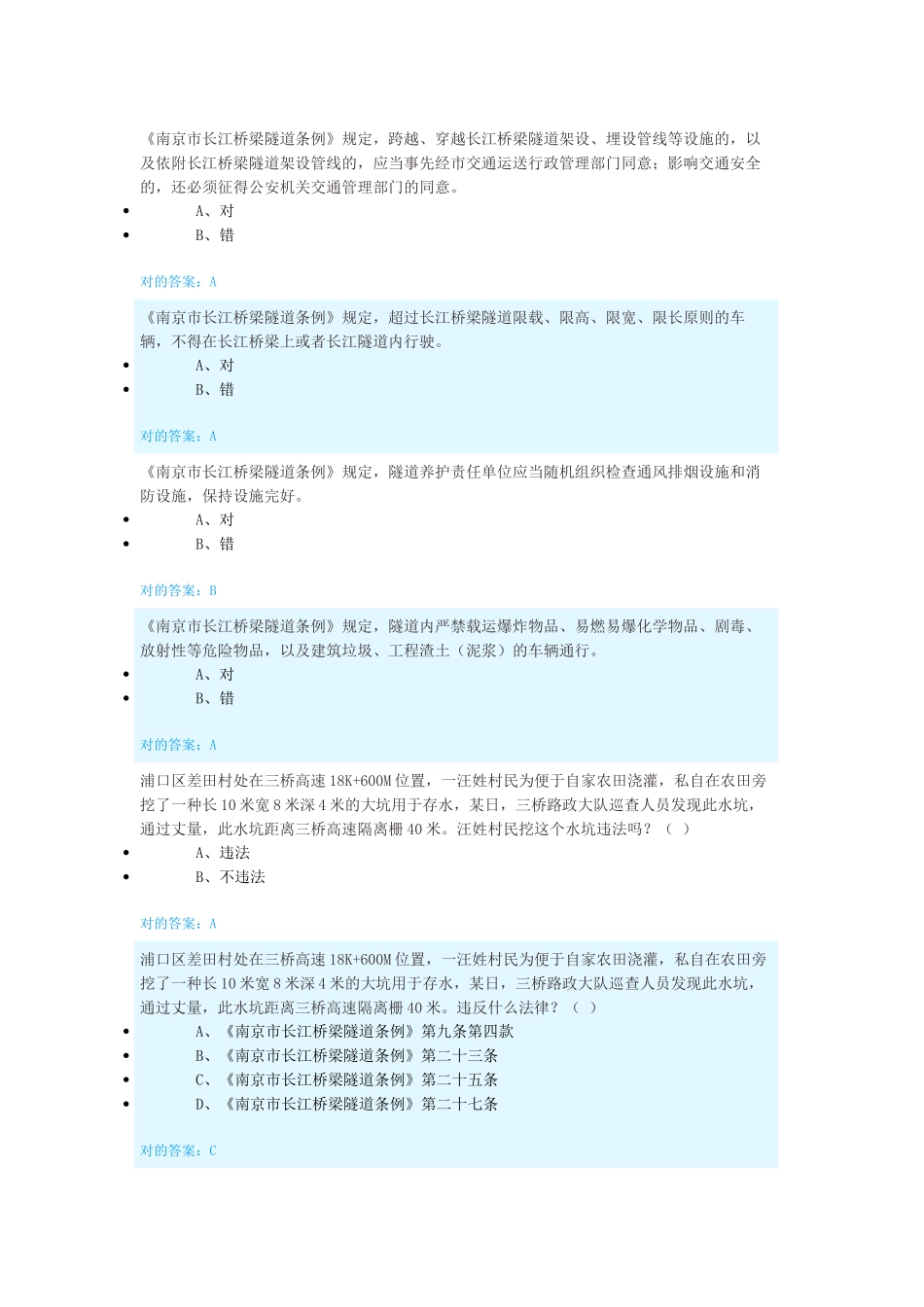 2025年南京市公路执法月考题库_第1页
