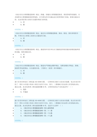 2025年南京市公路执法月考题库