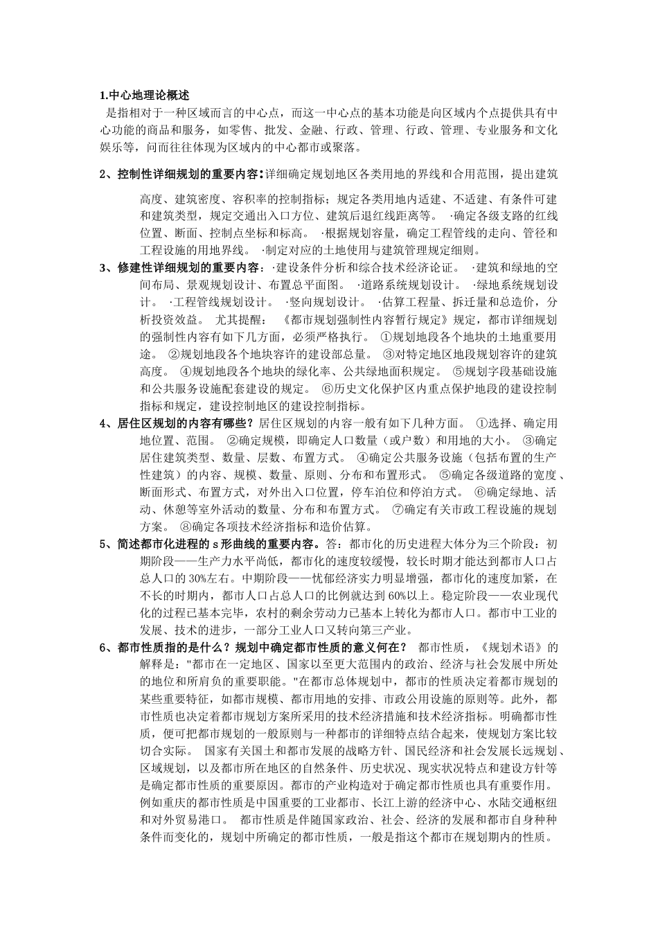 2025年城市规划原理复习笔记_第1页