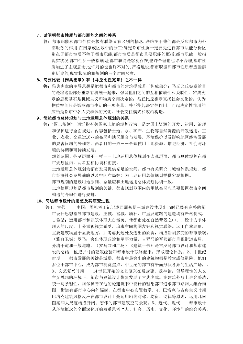 2025年城市规划原理复习笔记_第2页