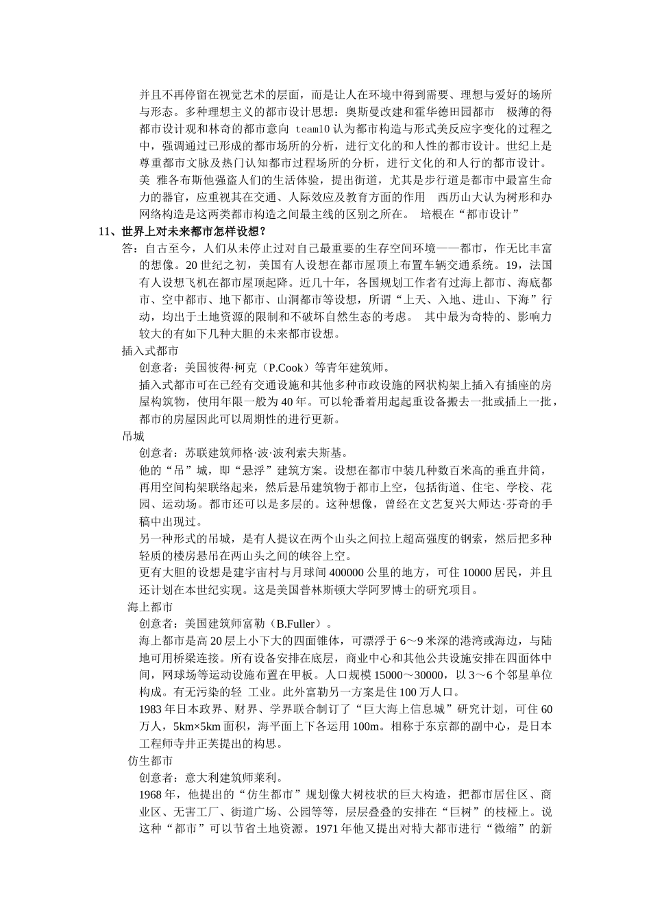 2025年城市规划原理复习笔记_第3页