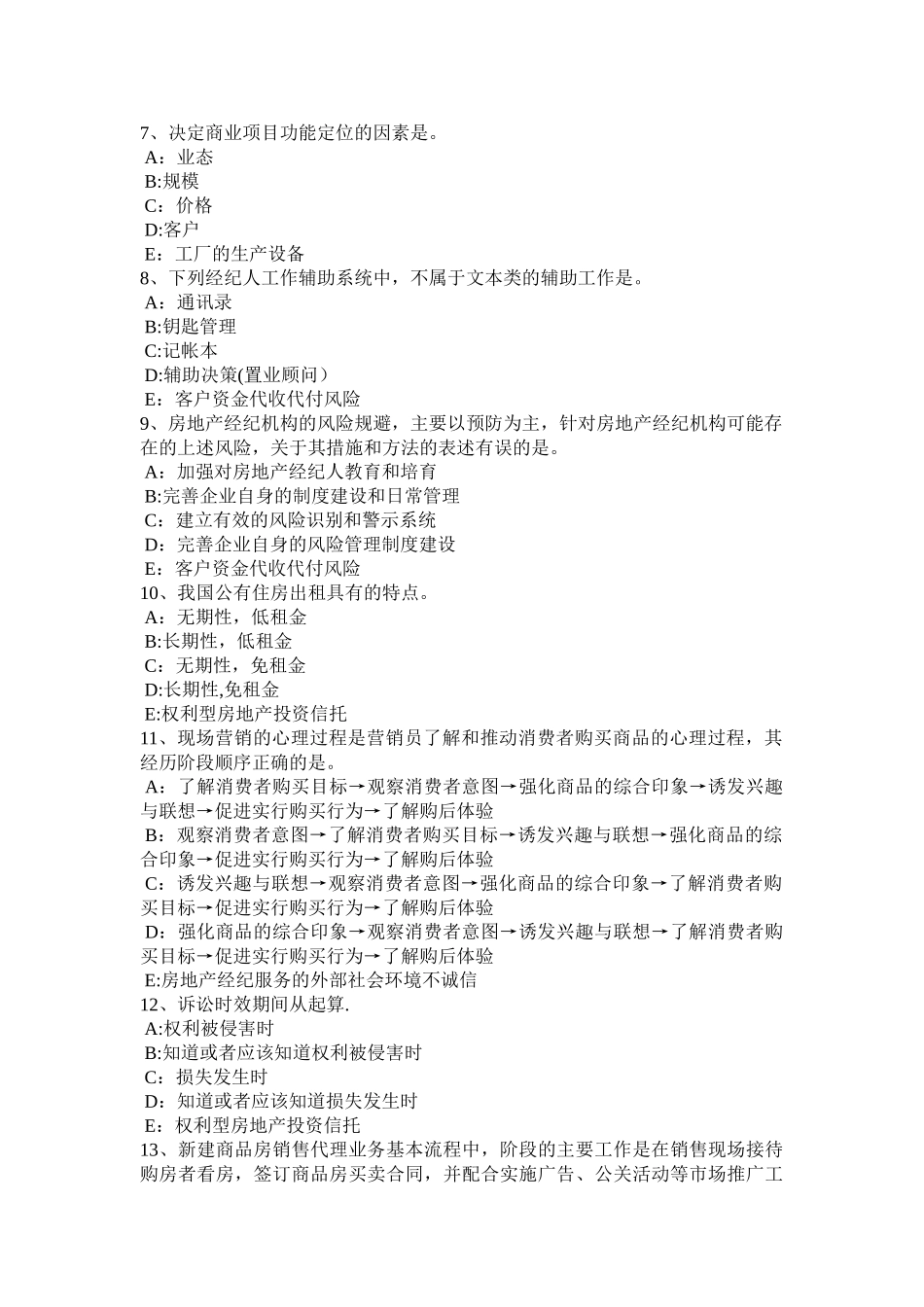 江西省房地产经纪人《制度与政策》：物业管理招投标考试试题_第2页