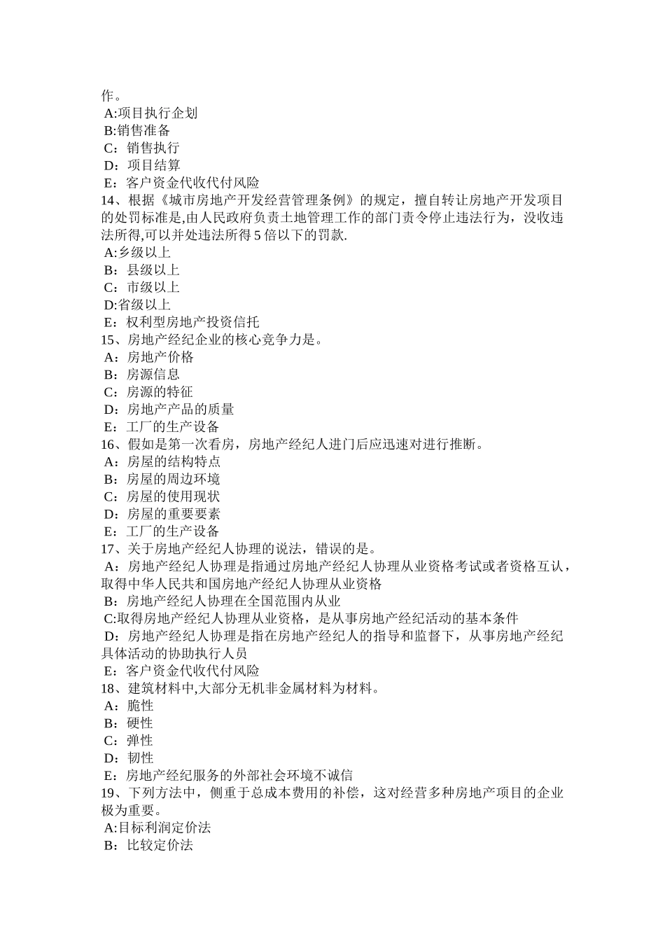 江西省房地产经纪人《制度与政策》：物业管理招投标考试试题_第3页