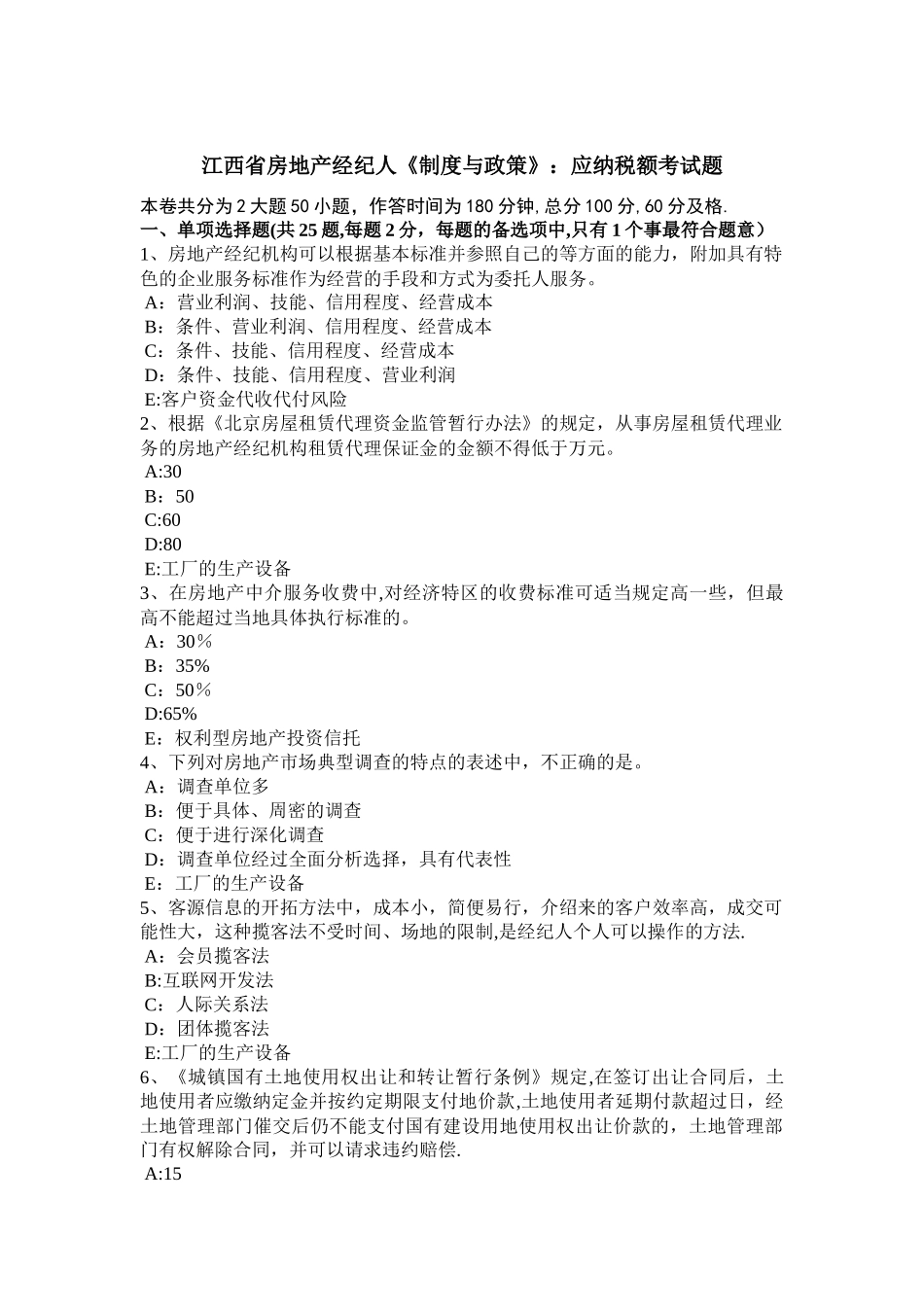 江西省房地产经纪人《制度与政策》：应纳税额考试题_第1页