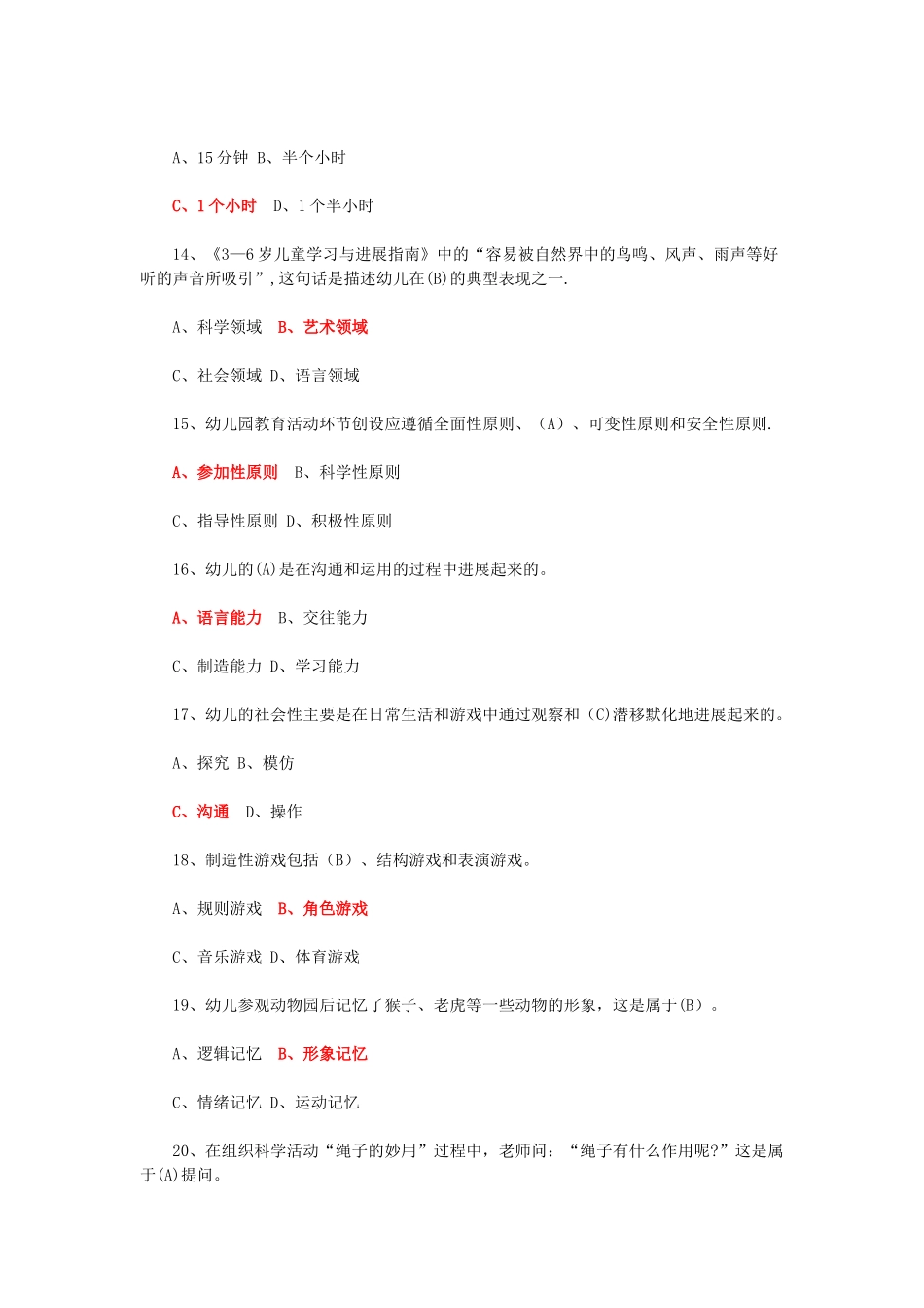 江西省教师招聘考试《幼教》真题及答案_第3页