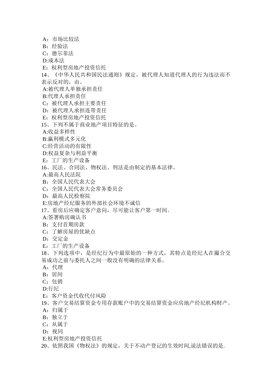 江西省房地产经纪人：设备层与管道井模拟试题_第3页