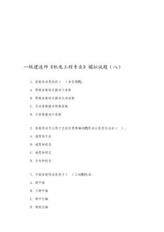 2025年一级建造师机电工程专业模拟试题八