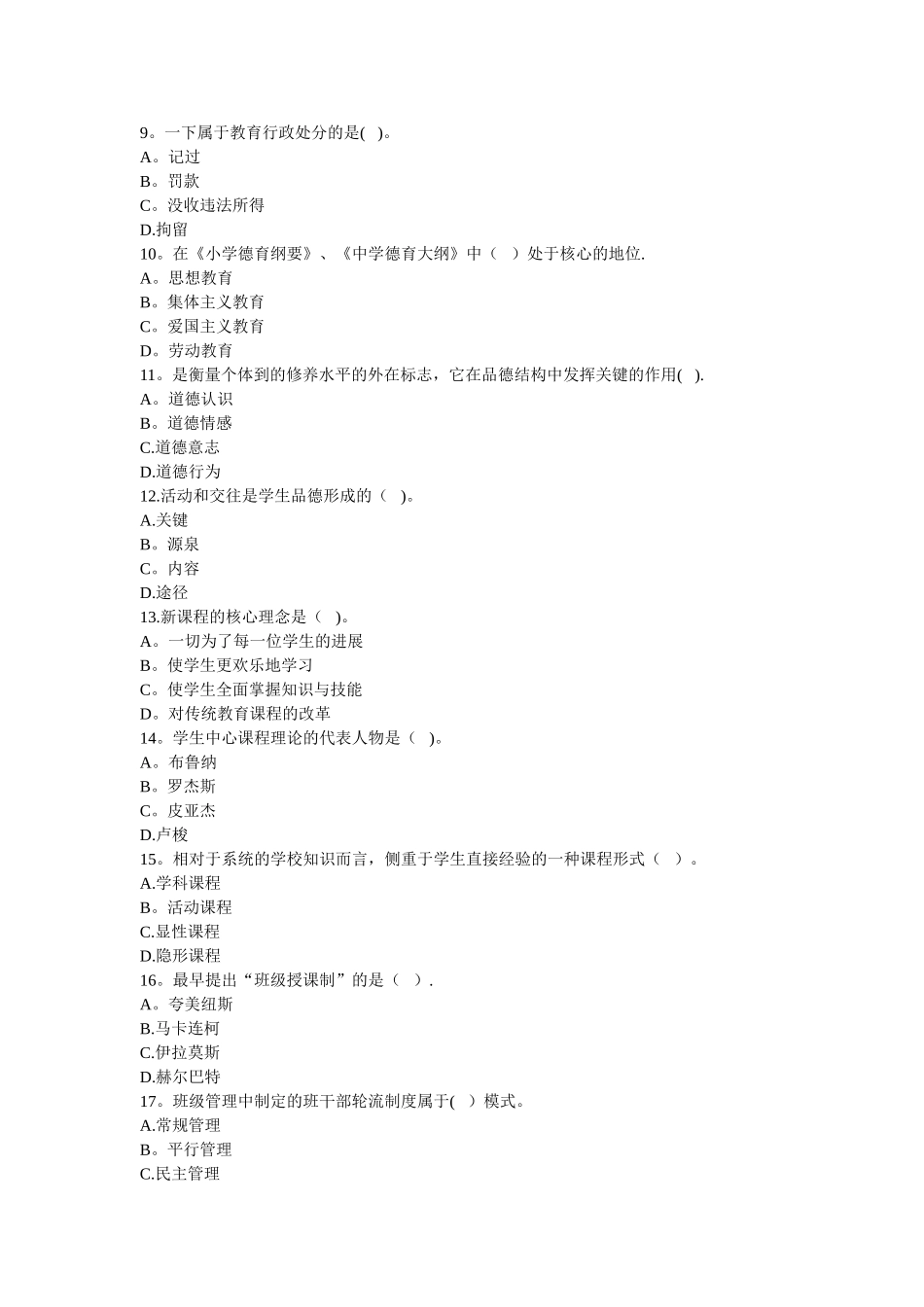 江西省教师招聘考试《教育综合知识》真题及答案_第2页