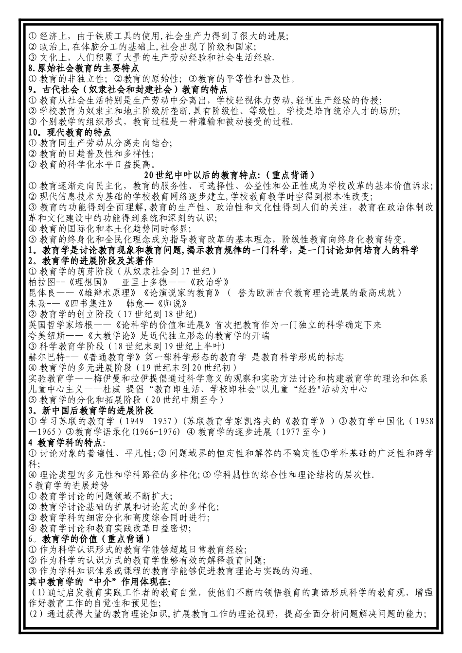 江西省教师招聘考试教育综合重点知识_第2页