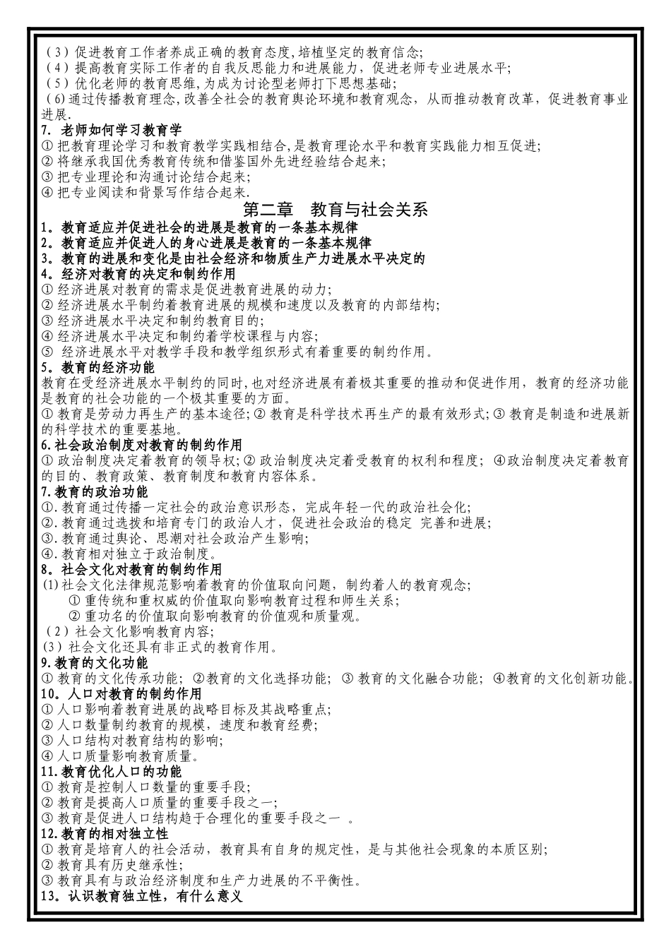 江西省教师招聘考试教育综合重点知识_第3页