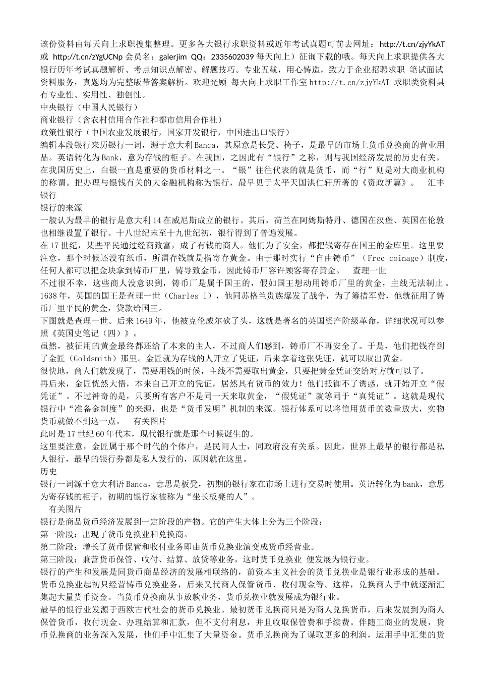 2025年系统收集发布湖北省农村信用社招聘笔试历年知识点资料整理集_第3页