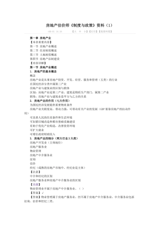2025年房地产估价制度与政策知识点