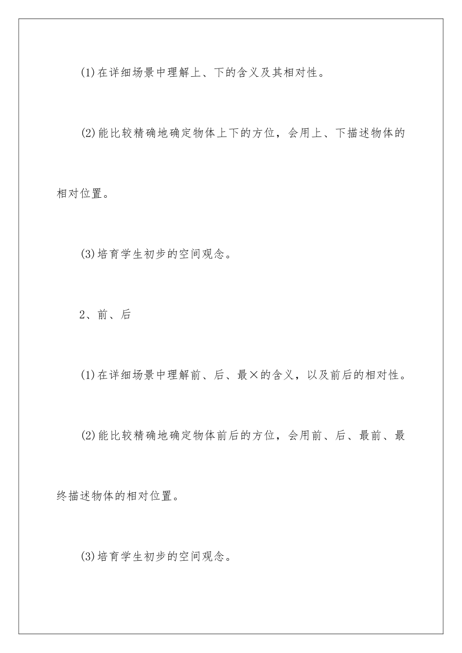 2025年一年级数学下册知识点_第2页