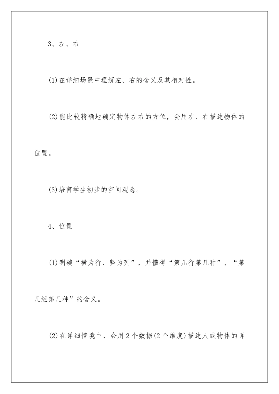 2025年一年级数学下册知识点_第3页
