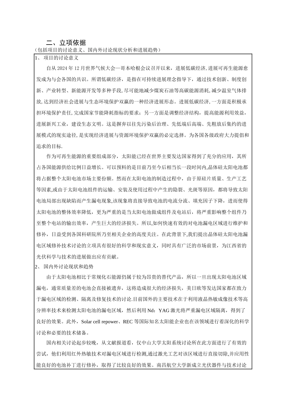 江西省教育厅科学技术研究项目申请书_第3页
