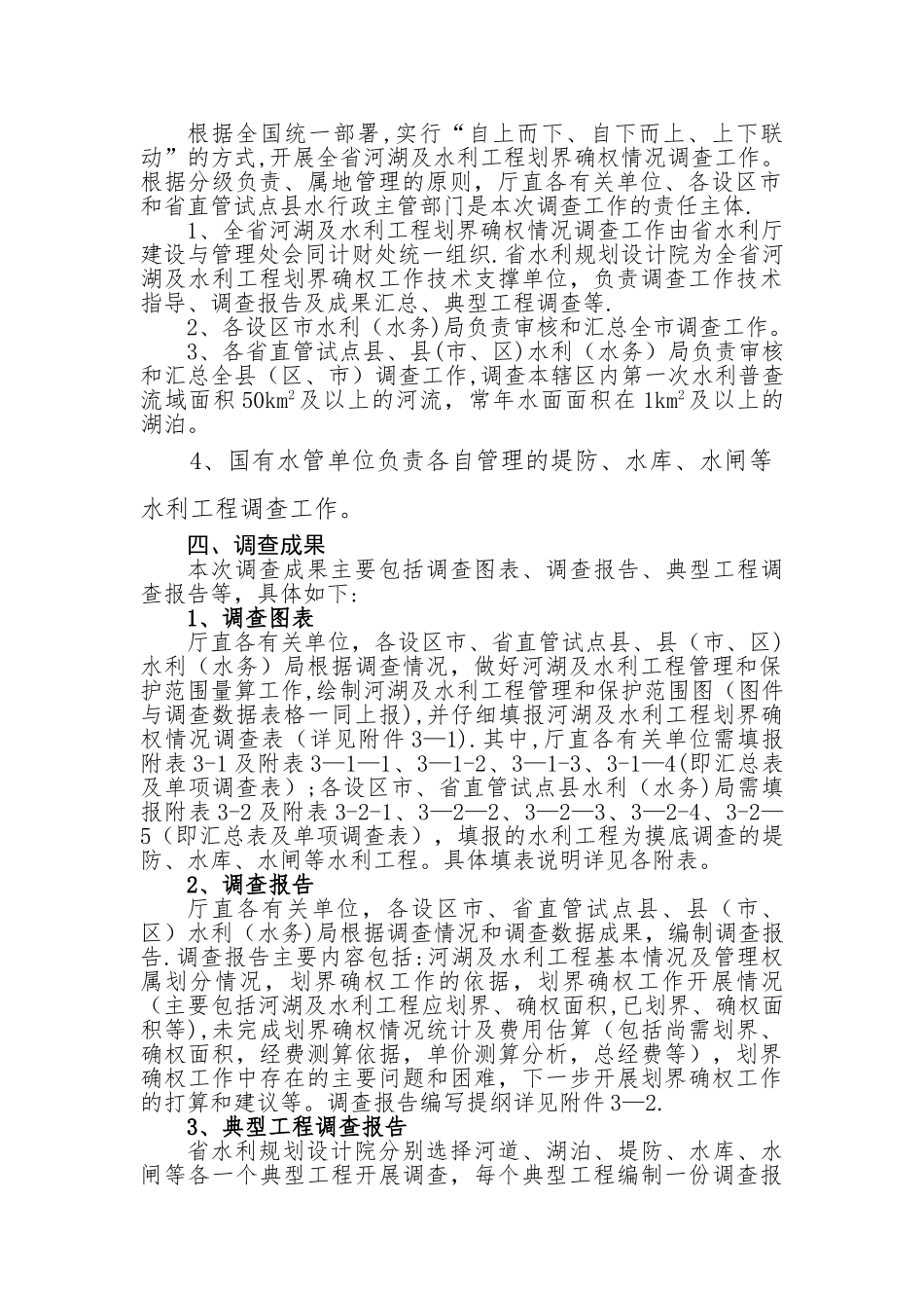 江西省河湖及水利工程划界确权情况_第2页