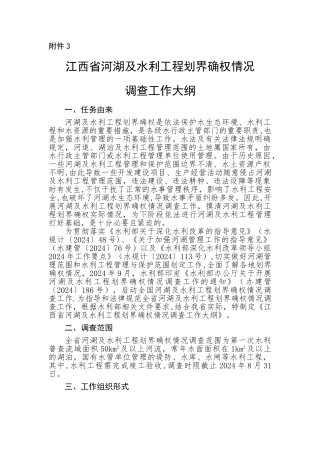 江西省河湖及水利工程划界确权情况