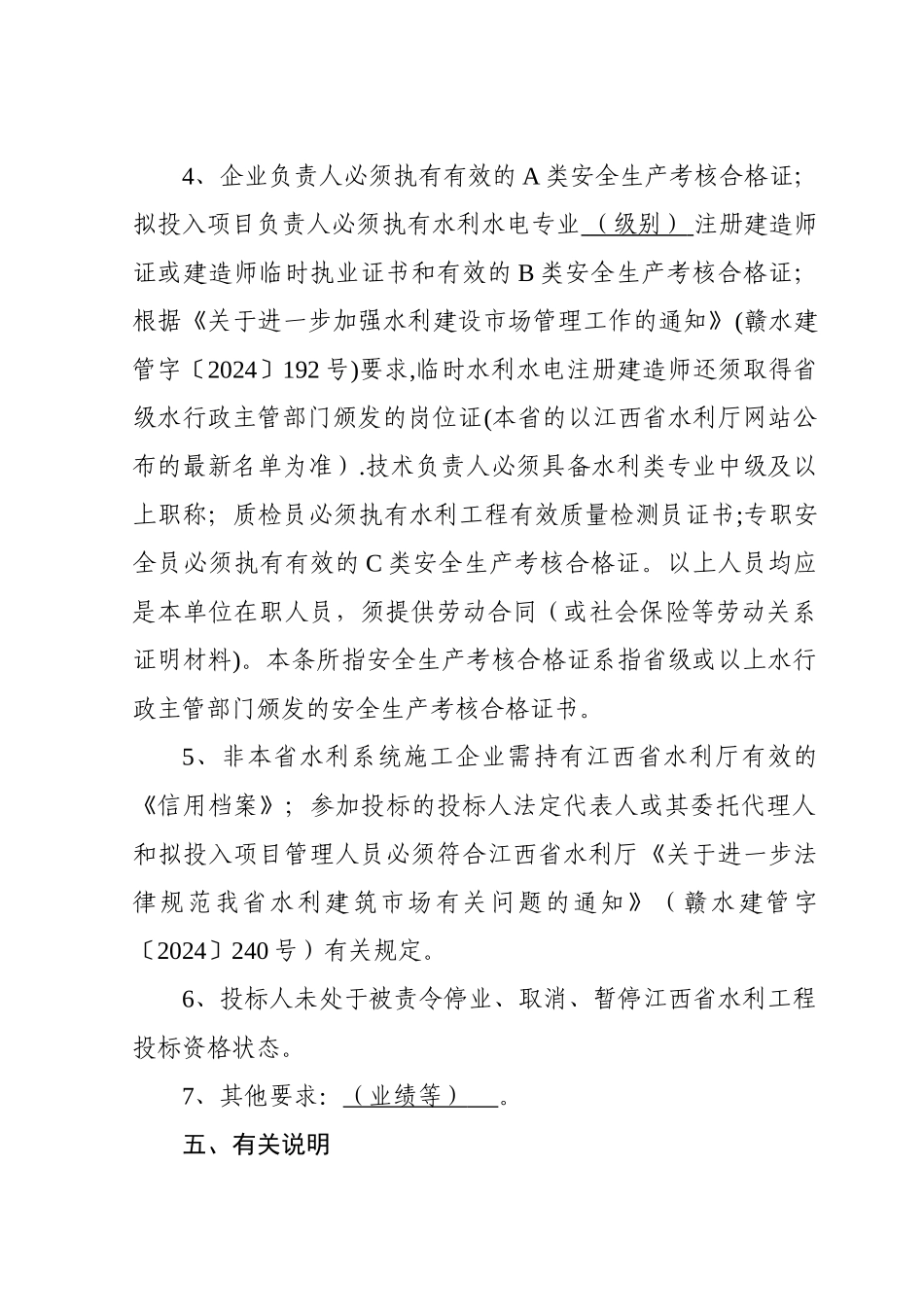 江西省水利工程建设项目施工招标评标办法_第3页