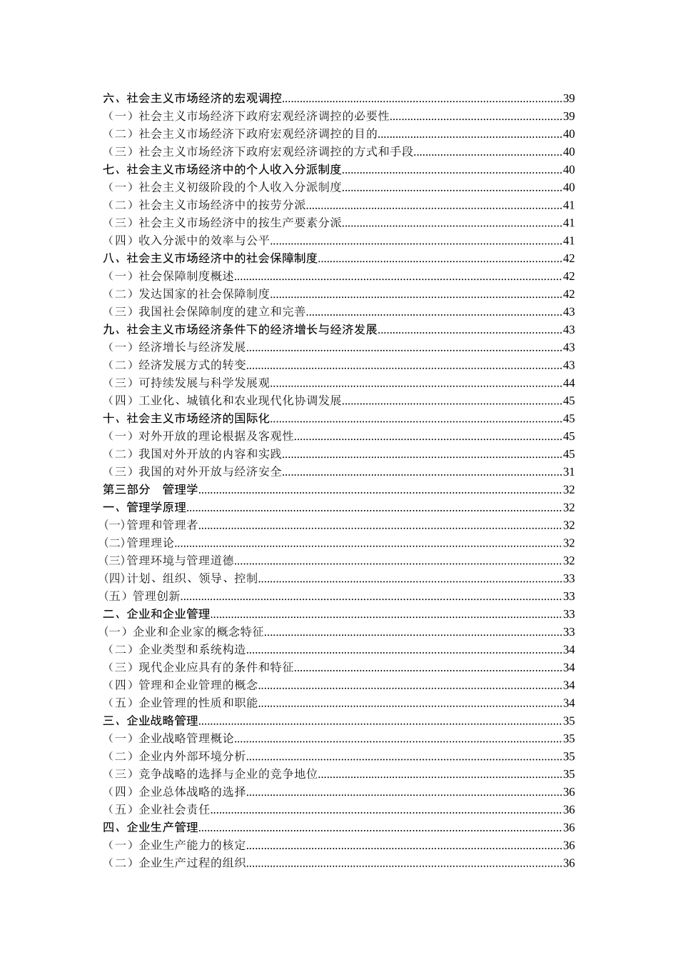 2025年整理高级经济师_第3页