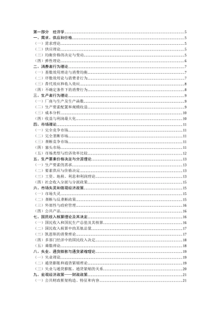 2025年整理高级经济师