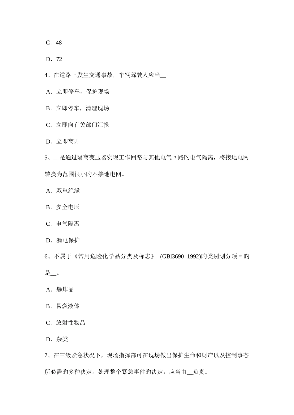 2025年上半年四川省安全工程师安全生产如何对钢丝绳维护考试试题_第2页