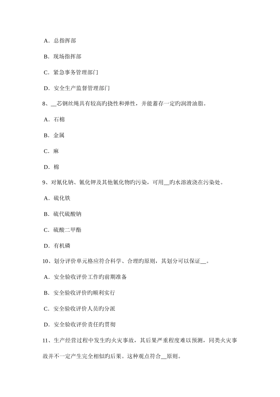 2025年上半年四川省安全工程师安全生产如何对钢丝绳维护考试试题_第3页