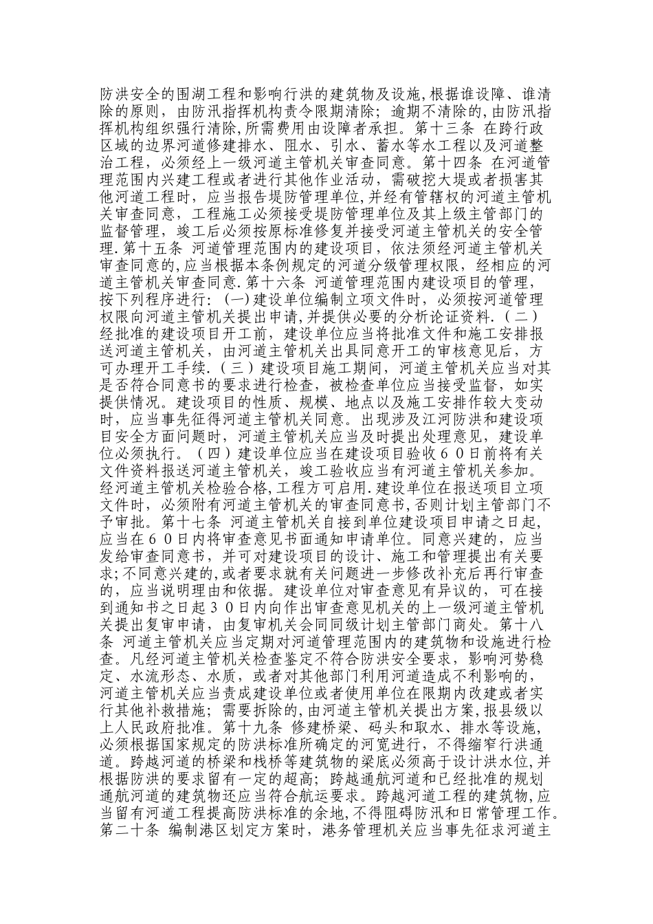 江西省河湖管理条例_第2页