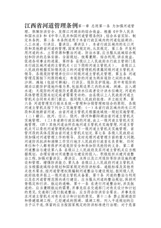 江西省河湖管理条例