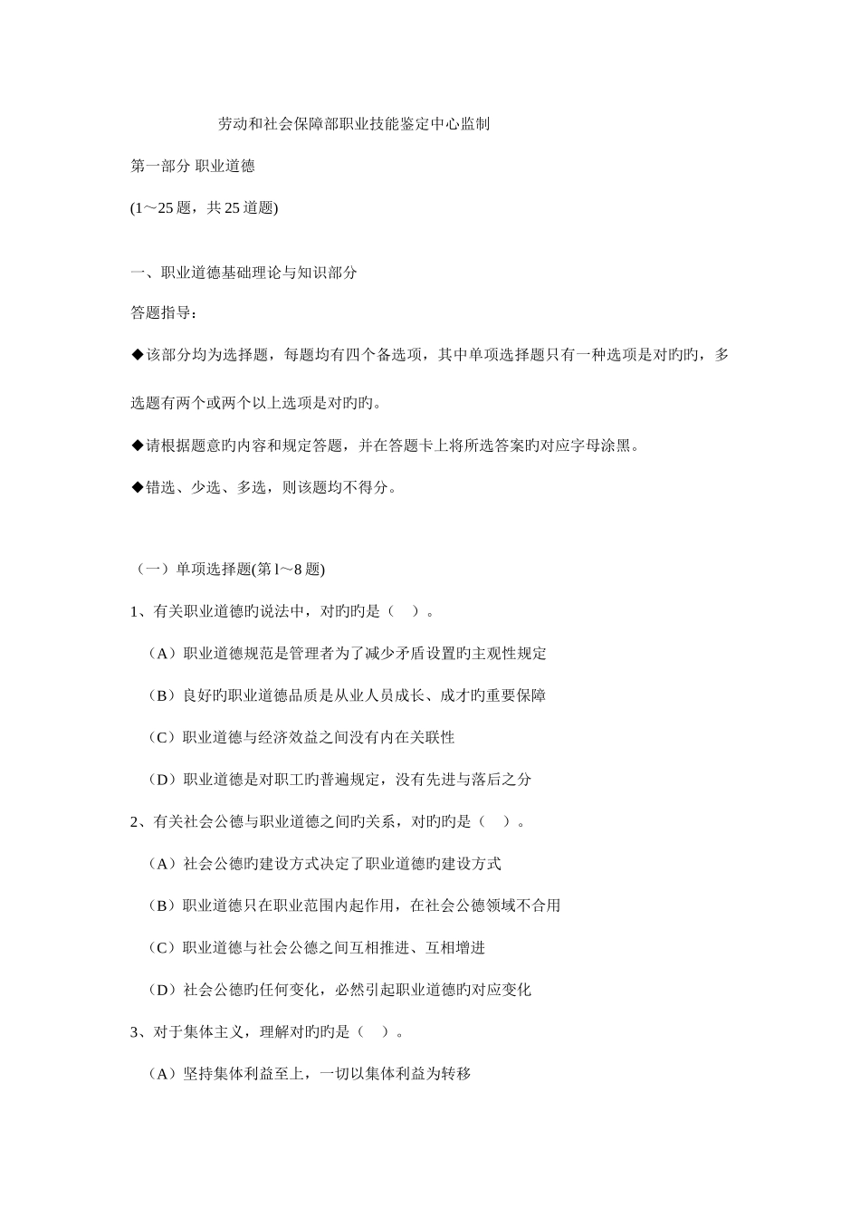 2025年11月人力二级真题及答案_第2页