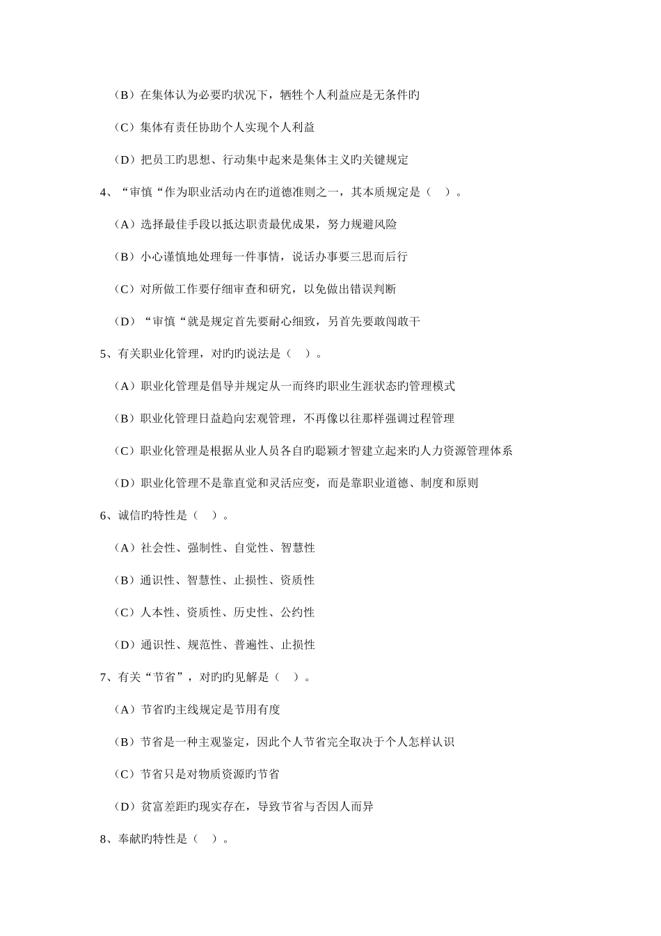 2025年11月人力二级真题及答案_第3页